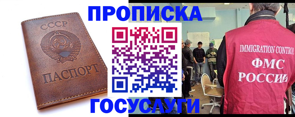 прописка для работы в Крымске