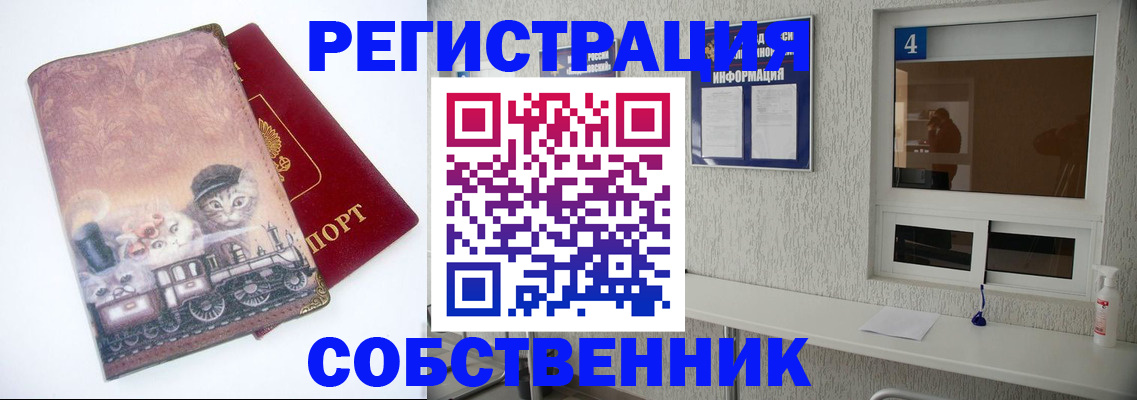 купить прописку в Крымске
