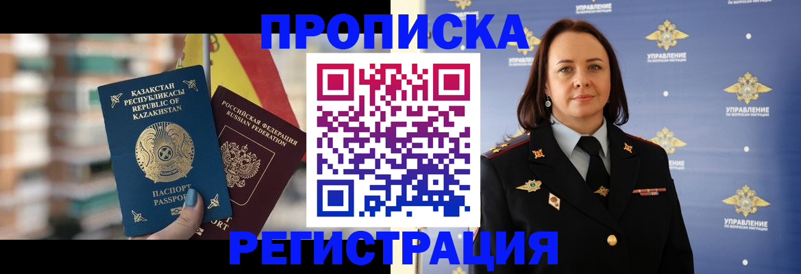 прописка для школы в Крымске