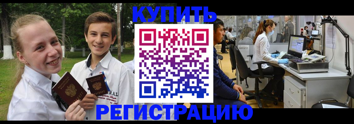 прописка иностранных граждан в Крымске