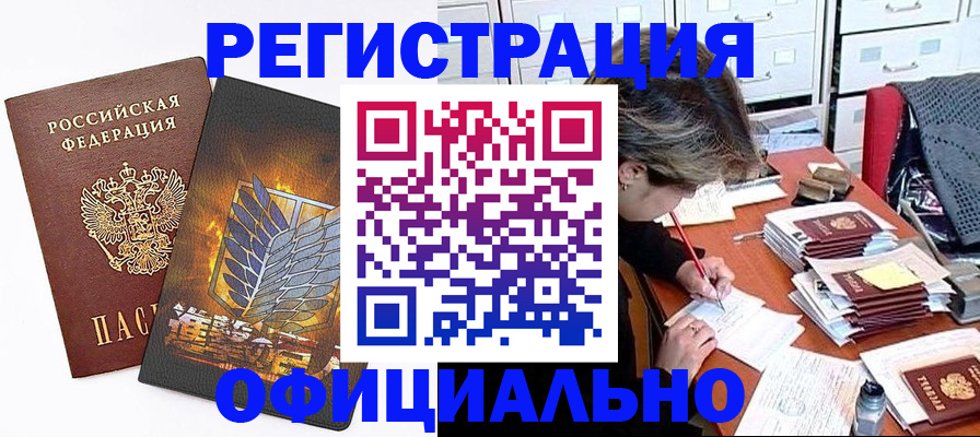 прописка для кредита в Крымске