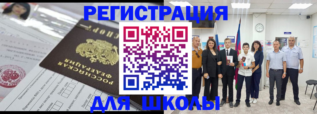 прописка в Крымске